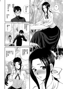 Page 8 of Yukiyanagi no Hon 46 Miboujin Souzoku Onegai, Ima Sugu Idaite... - preview thumbnail