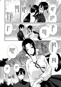 Page 10 of Yukiyanagi no Hon 46 Miboujin Souzoku Onegai, Ima Sugu Idaite... - preview thumbnail