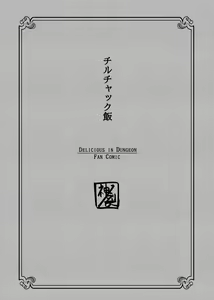 Page 2 of Chilchuck Meshi (Dungeon Meshi) [Spanish] (Avatar-kun} - preview thumbnail