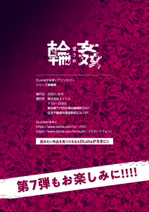 Page 123 of DLsite Girl's Maniax Anthology Vol. 6 -(Aisare) Rinkan- - preview thumbnail