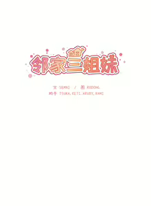 Page 126 of 邻居的逆袭／邻家三姐妹 01-40 - preview thumbnail