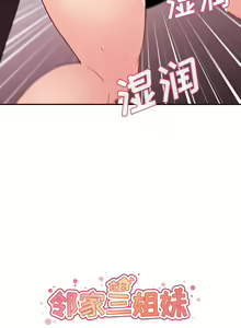 Page 377 of 邻居的逆袭／邻家三姐妹 01-40 - preview thumbnail