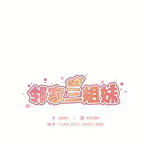 Page 718 of 邻居的逆袭／邻家三姐妹 01-40 - preview thumbnail