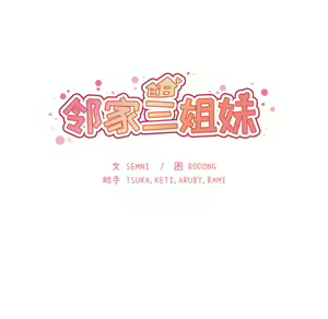 Page 805 of 邻居的逆袭／邻家三姐妹 01-40 - preview thumbnail