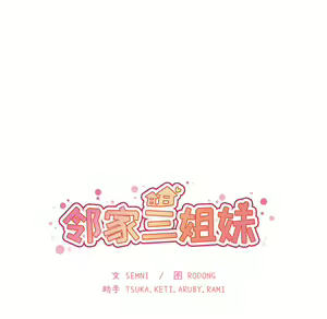 Page 930 of 邻居的逆袭／邻家三姐妹 01-40 - preview thumbnail
