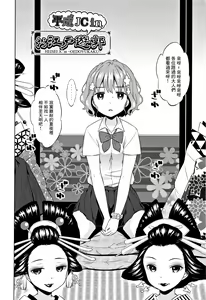 Page 2 of Heisei JC in Oedo Yukaku - preview thumbnail