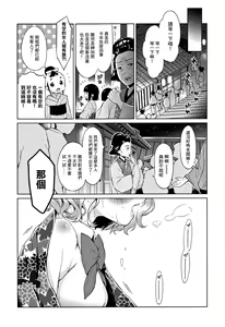 Page 29 of Heisei JC in Oedo Yukaku - preview thumbnail
