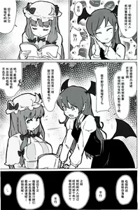 Page 3 of Patchouli no Hatsuiki Oni Acme to Sanran Jijou - preview thumbnail