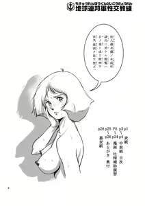 Page 3 of Chikyuu Renpougun Seikou Kyouren - preview thumbnail