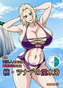 Zoku Tsunade no Insuiyoku — hentai manga cover on Fhentai