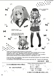 Page 24 of Sonohi Konyakusha no Imouto to Boku wa | On That Day Together With My Fiance's Little Sister - preview thumbnail