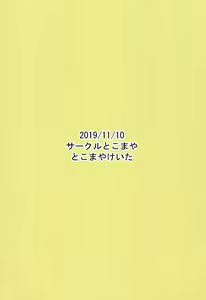 Page 18 of Imoyaman Dai no Otona ga Shougakusei Aite ni Yokubou Marudashi Seishori Onedari | An Adult Exposes Their Lust and Begs For Sexual Release From a Student - preview thumbnail