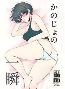 Kanojo no Isshun | Her Instant - hentai manga cover image
