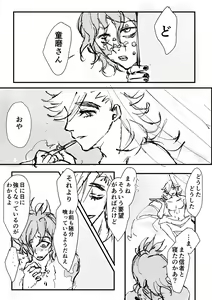 Page 2 of Gidou & Kokudou - preview thumbnail