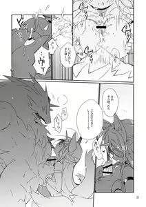 Page 21 of Ikenie no Hana - preview thumbnail
