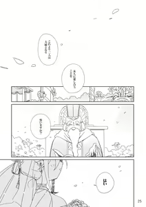 Page 25 of Ikenie no Hana - preview thumbnail