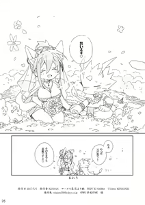 Page 26 of Ikenie no Hana - preview thumbnail