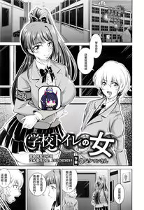 Gakkou Toile no Onna — hentai manga cover on Fhentai