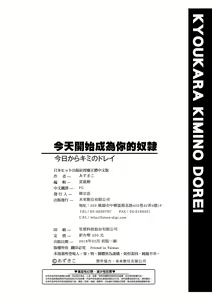 Page 199 of Kyou kara Kimi no Dorei | 今天開始成為你的奴隸 - preview thumbnail