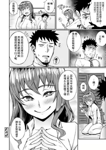 Page 195 of Manazashi Temptation | 迷濛電眼的桃色誘惑 - preview thumbnail