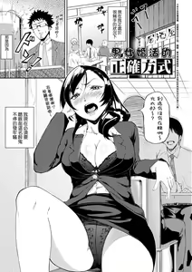 Page 196 of Manazashi Temptation | 迷濛電眼的桃色誘惑 - preview thumbnail