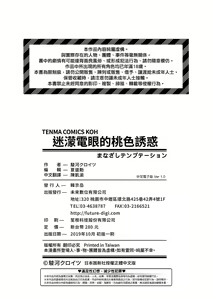 Page 213 of Manazashi Temptation | 迷濛電眼的桃色誘惑 - preview thumbnail