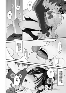 Page 11 of Furete Hoshikute Tamaranai | 想得到你的愛撫 已迫不及待 - preview thumbnail