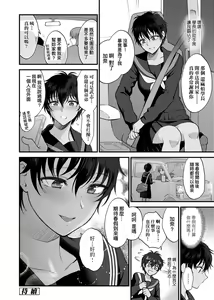 Page 113 of Furete Hoshikute Tamaranai | 想得到你的愛撫 已迫不及待 - preview thumbnail