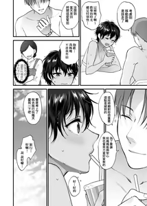 Page 117 of Furete Hoshikute Tamaranai | 想得到你的愛撫 已迫不及待 - preview thumbnail