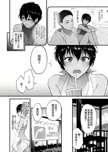 Page 119 of Furete Hoshikute Tamaranai | 想得到你的愛撫 已迫不及待 - preview thumbnail