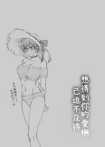 Page 130 of Furete Hoshikute Tamaranai | 想得到你的愛撫 已迫不及待 - preview thumbnail