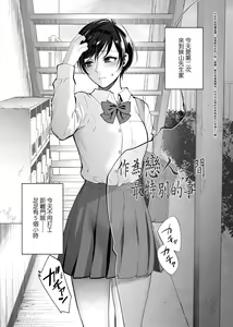 Page 36 of Furete Hoshikute Tamaranai | 想得到你的愛撫 已迫不及待 - preview thumbnail