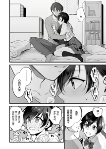 Page 39 of Furete Hoshikute Tamaranai | 想得到你的愛撫 已迫不及待 - preview thumbnail