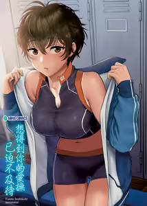 Page 6 of Furete Hoshikute Tamaranai | 想得到你的愛撫 已迫不及待 - preview thumbnail