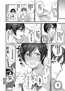 Page 61 of Furete Hoshikute Tamaranai | 想得到你的愛撫 已迫不及待 - preview thumbnail