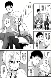 Page 70 of Furete Hoshikute Tamaranai | 想得到你的愛撫 已迫不及待 - preview thumbnail