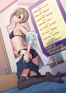 Page 7 of Furete Hoshikute Tamaranai | 想得到你的愛撫 已迫不及待 - preview thumbnail