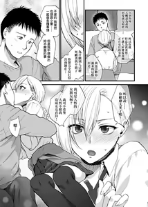 Page 72 of Furete Hoshikute Tamaranai | 想得到你的愛撫 已迫不及待 - preview thumbnail