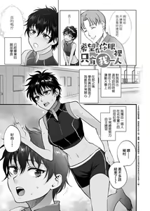 Page 86 of Furete Hoshikute Tamaranai | 想得到你的愛撫 已迫不及待 - preview thumbnail