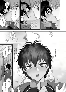 Page 94 of Furete Hoshikute Tamaranai | 想得到你的愛撫 已迫不及待 - preview thumbnail