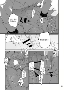 Page 23 of Ikenie no Hana | 제물꽃 - preview thumbnail