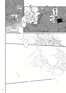 Page 24 of Ikenie no Hana | 제물꽃 - preview thumbnail