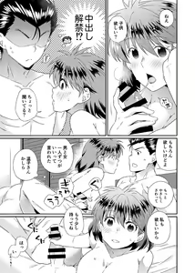 Page 52 of Shinizokonai to Megami-sama - preview thumbnail