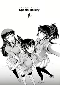 Page 286 of Jyoshi Luck! Shinsouban | Girl's Luck! Special Edition Ch. 1-6, 10, 12 - preview thumbnail