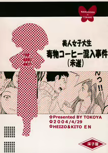 Bijin Joshidaisei Dokubutsu Coffee Konnyuu Jiken — hentai manga cover on Fhentai