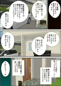 Page 19 of Ninpu sugiru Boku no Okaa-san ga Kinjo no Warugaki ni Kuwareta Toki no Hanashi. - preview thumbnail