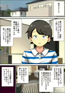 Page 3 of Ninpu sugiru Boku no Okaa-san ga Kinjo no Warugaki ni Kuwareta Toki no Hanashi. - preview thumbnail
