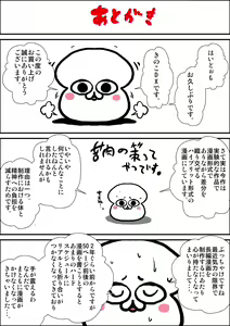 Page 40 of Ninpu sugiru Boku no Okaa-san ga Kinjo no Warugaki ni Kuwareta Toki no Hanashi. - preview thumbnail