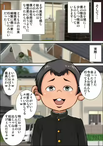Page 8 of Ninpu sugiru Boku no Okaa-san ga Kinjo no Warugaki ni Kuwareta Toki no Hanashi. - preview thumbnail
