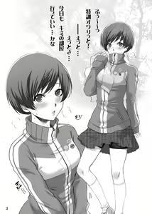 Page 3 of Persona Minus 4 1MORE - preview thumbnail